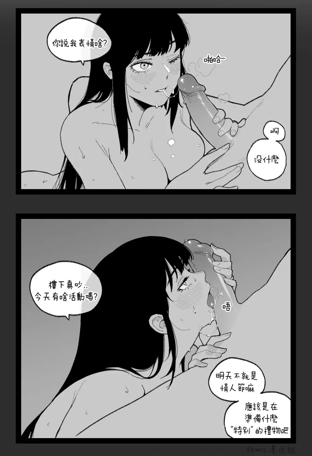 [Huqu] valentine day part1-2 + SCR (decensored) Fhentai - Page 32