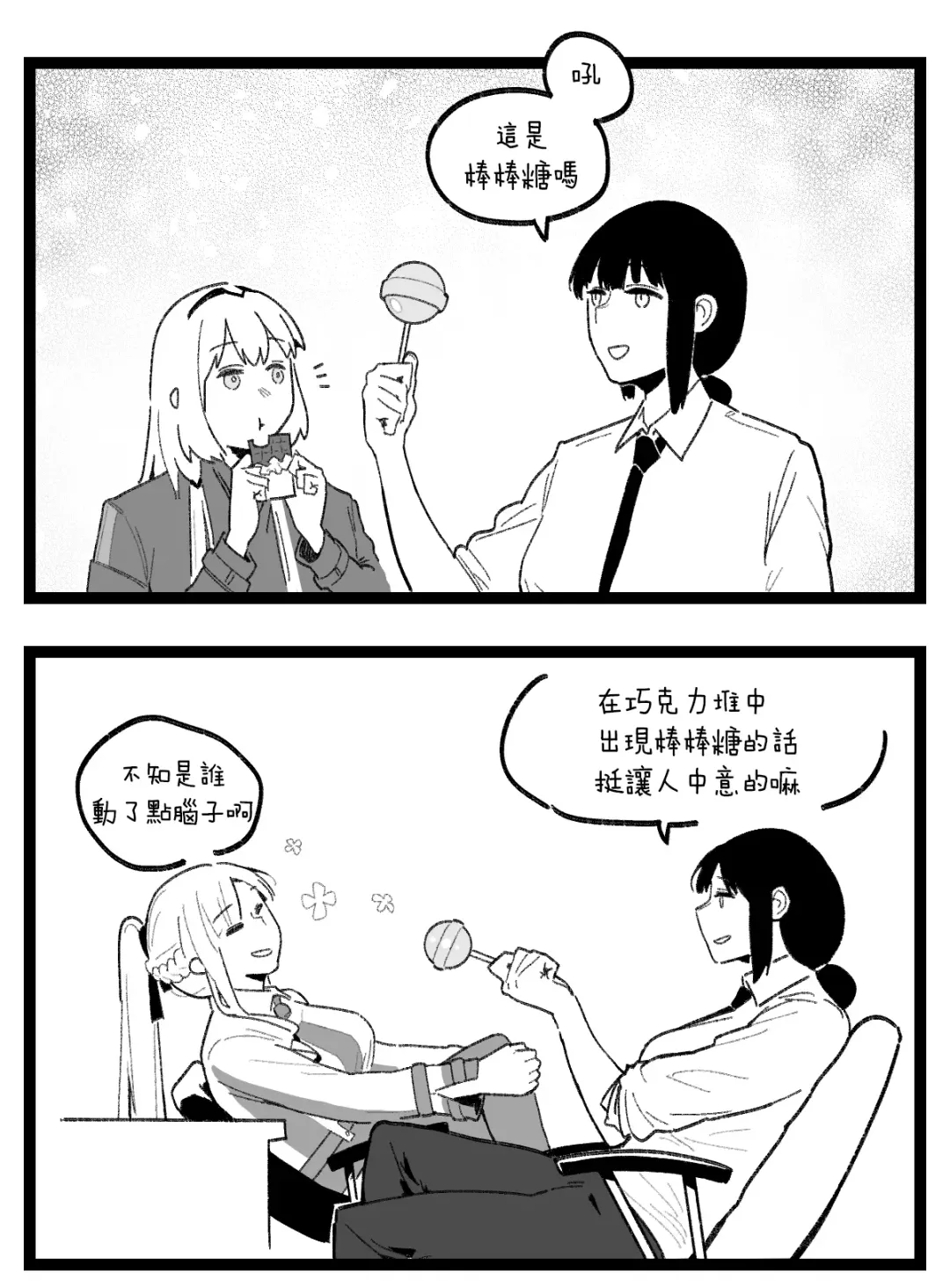 [Huqu] valentine day part1-2 + SCR (decensored) Fhentai - Page 8