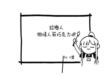 [Huqu] valentine day part1-2 + SCR (decensored) Fhentai - Page 20