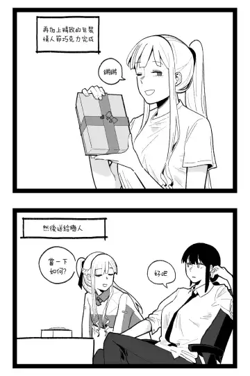 [Huqu] valentine day part1-2 + SCR (decensored) Fhentai - Page 24