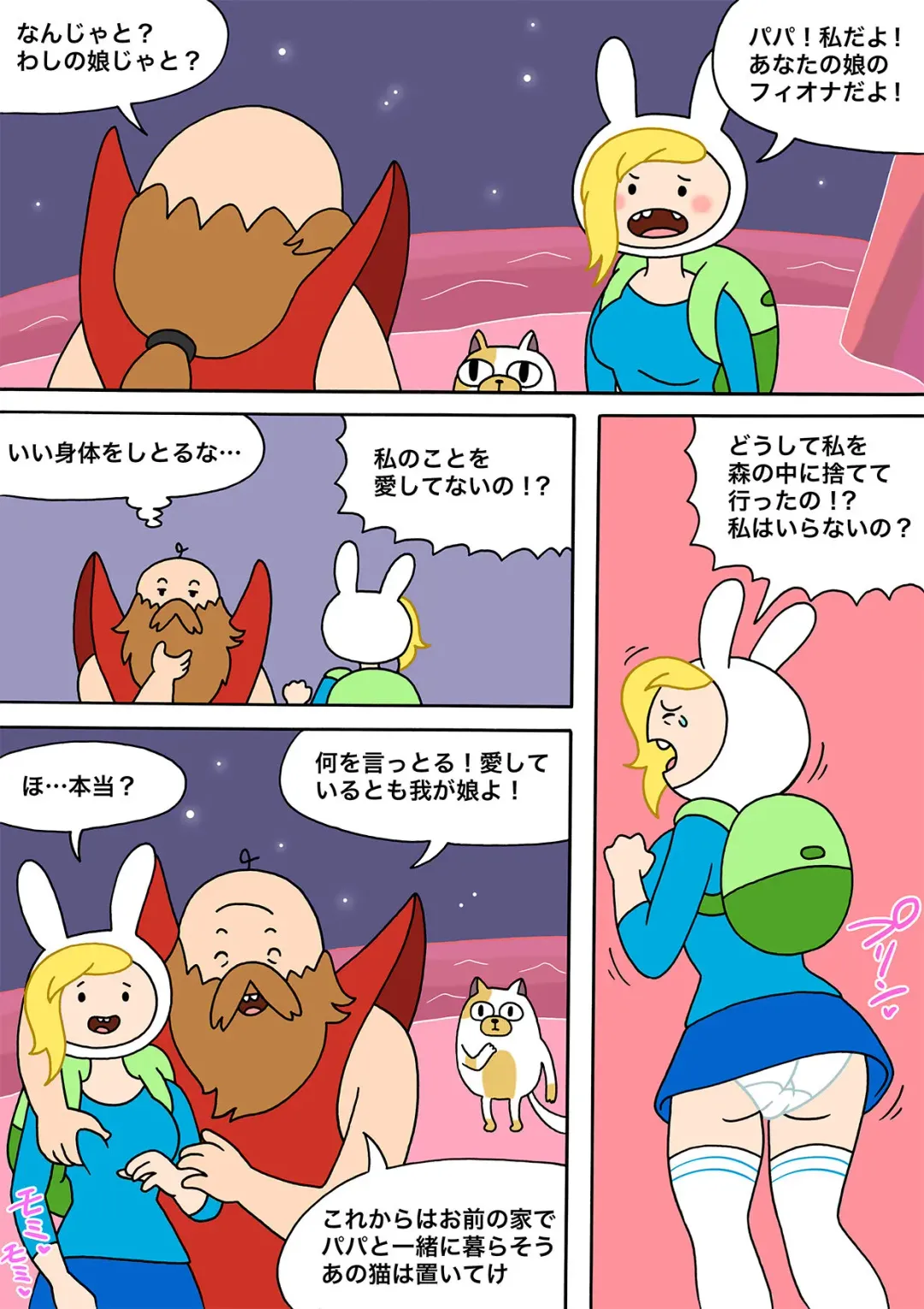 [Oberon Chuusa] Moshimo Finn ga Fionna dattara Fhentai - Page 1