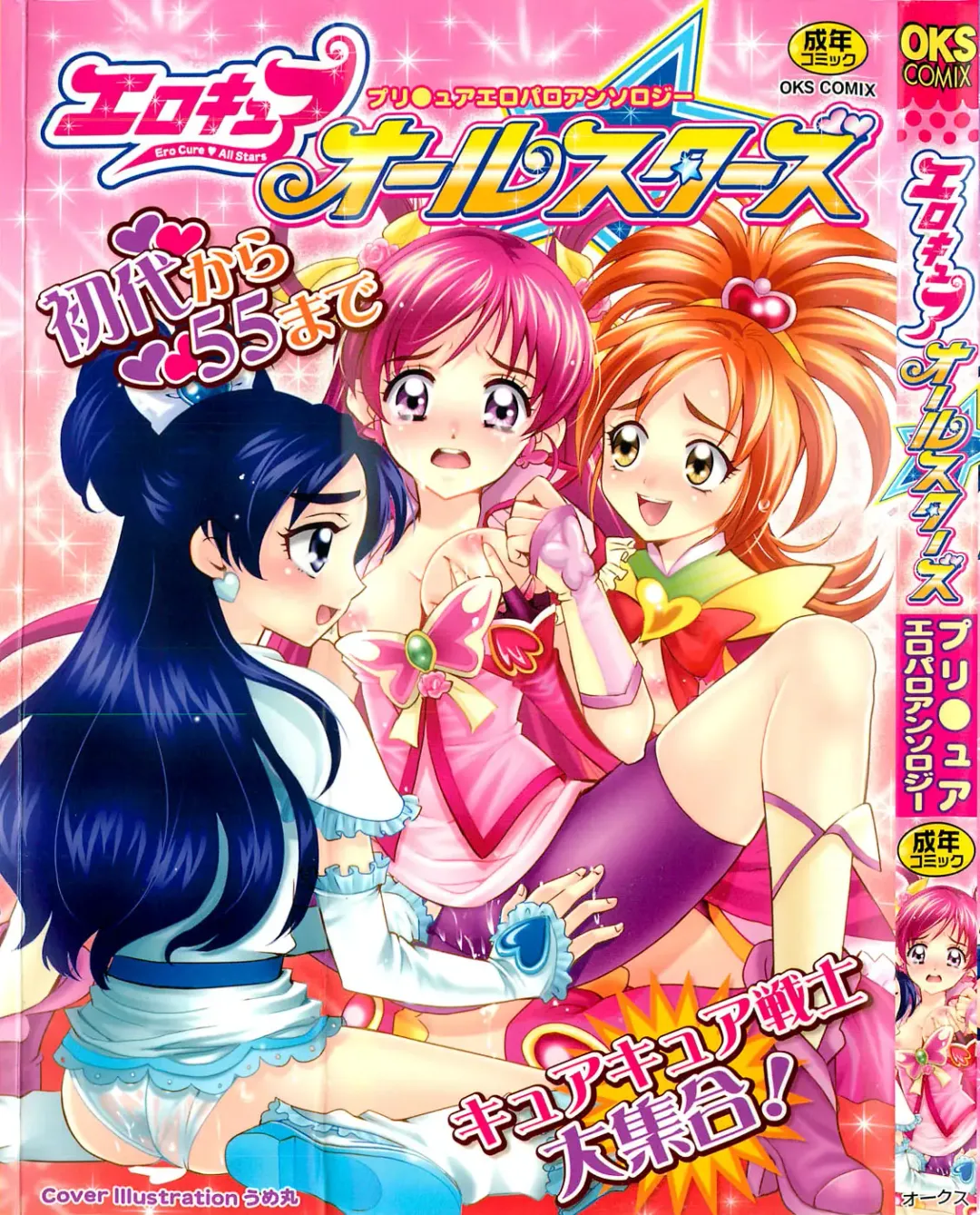 Ero Cure All Stars Fhentai - Page 1