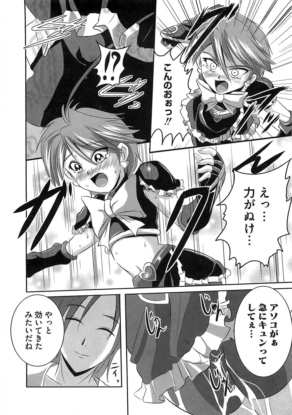 Ero Cure All Stars Fhentai - Page 11