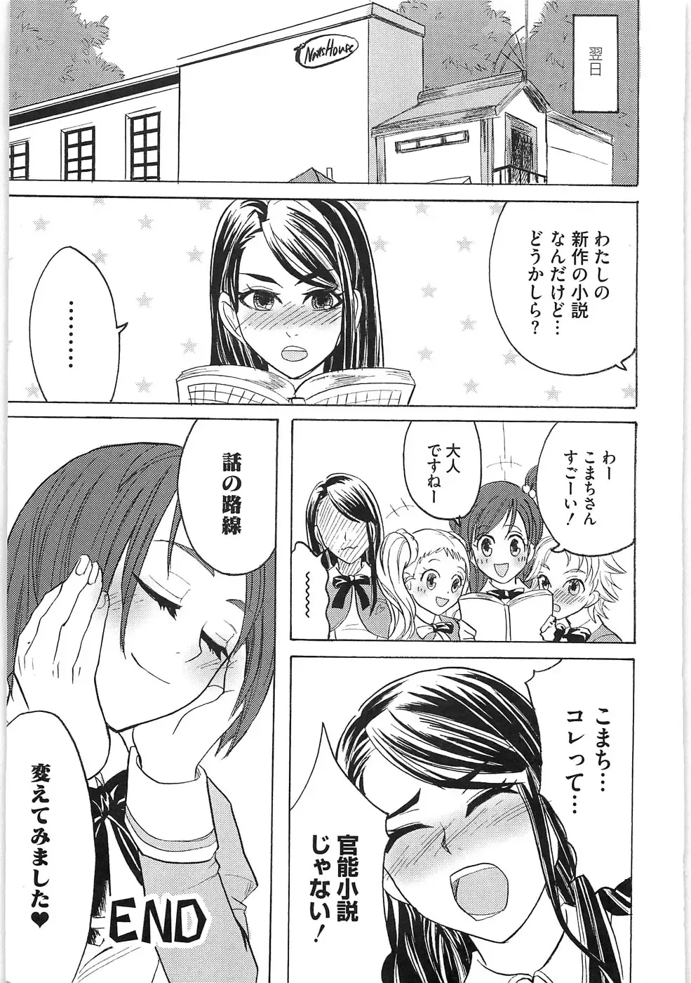 Ero Cure All Stars Fhentai - Page 150