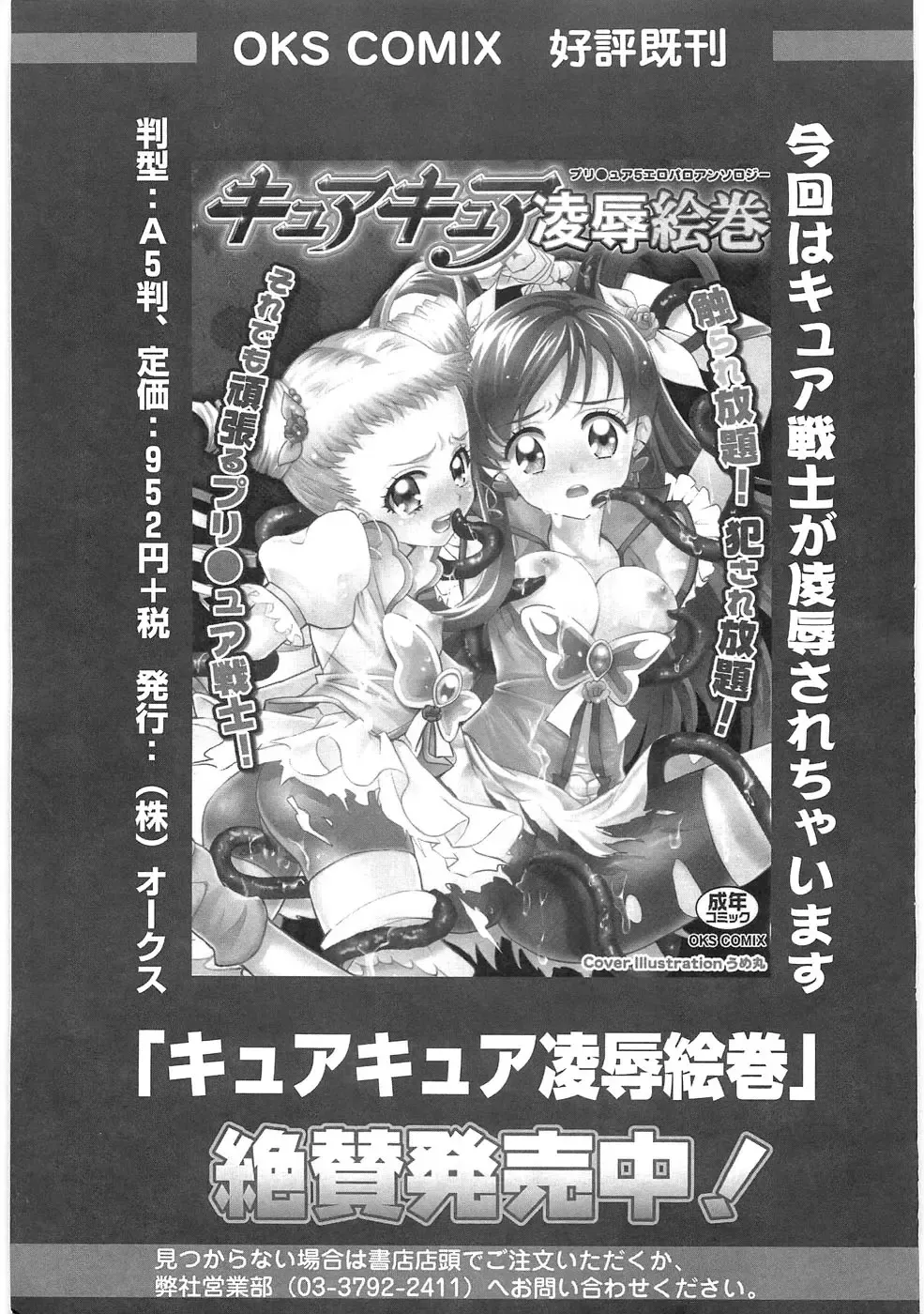 Ero Cure All Stars Fhentai - Page 156