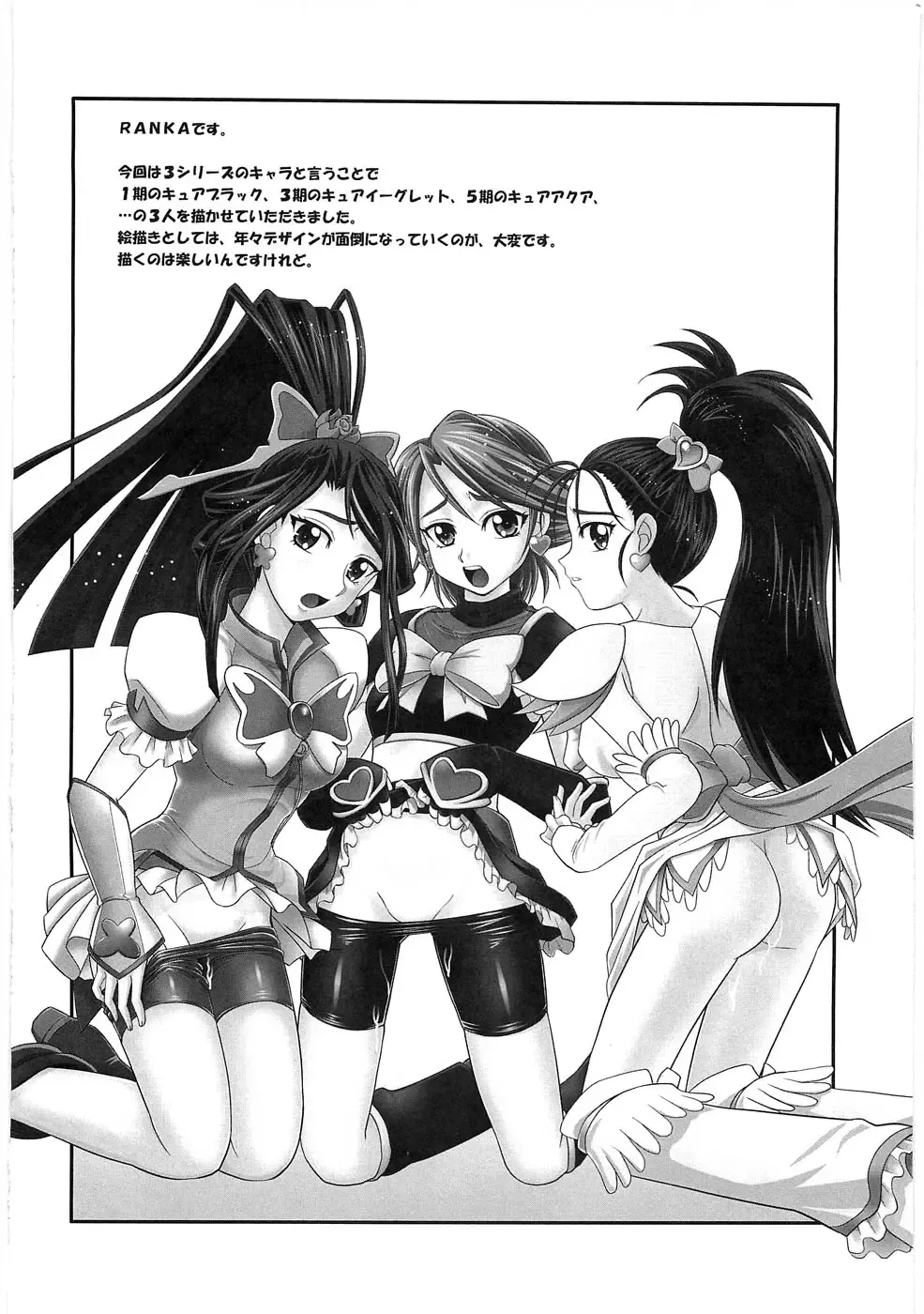 Ero Cure All Stars Fhentai - Page 159