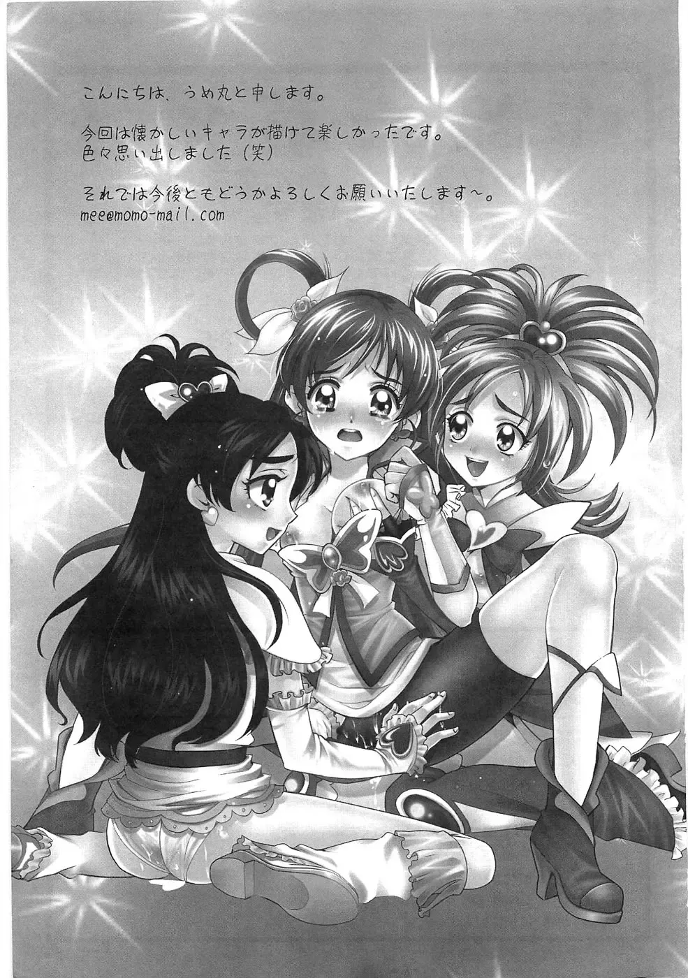 Ero Cure All Stars Fhentai - Page 160