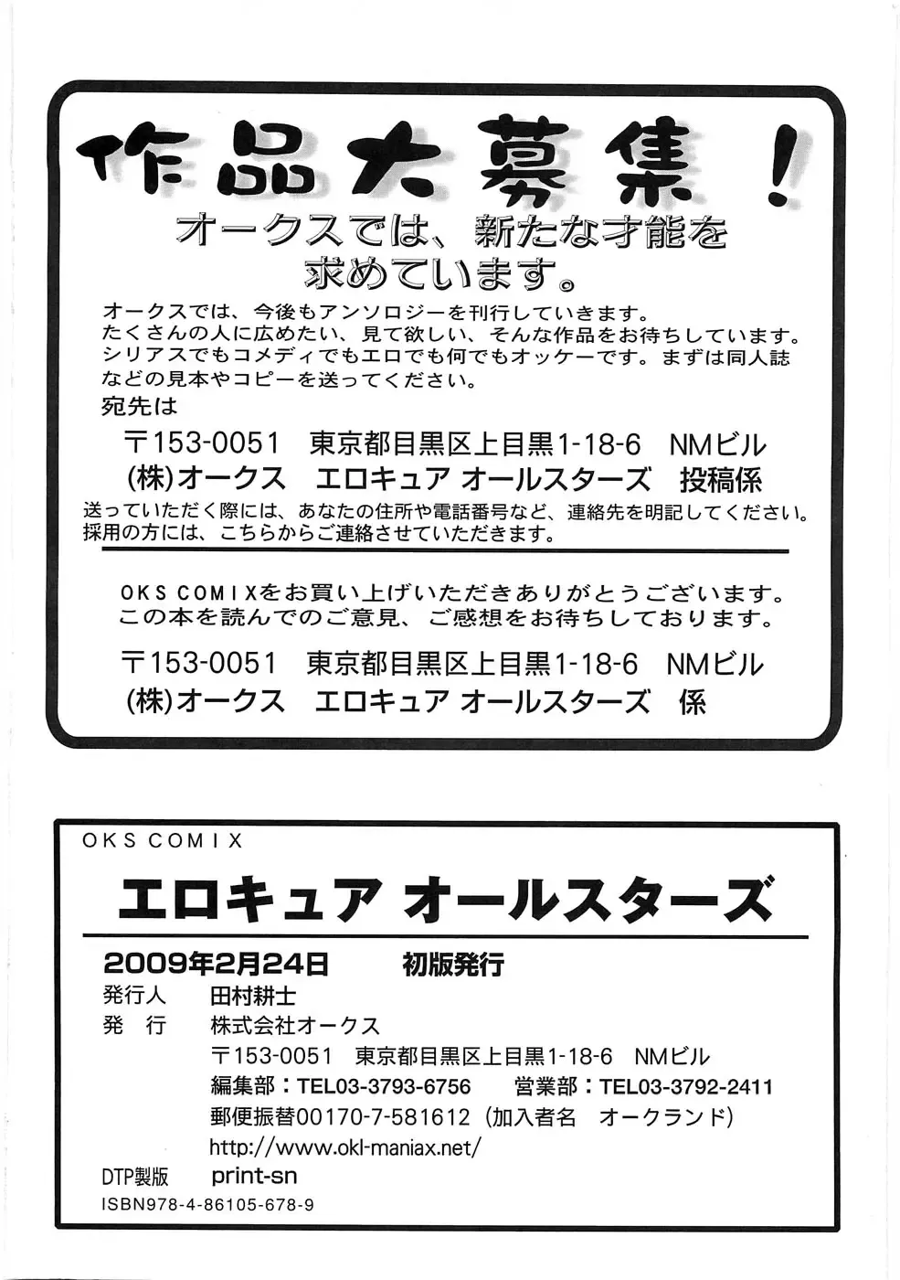 Ero Cure All Stars Fhentai - Page 161