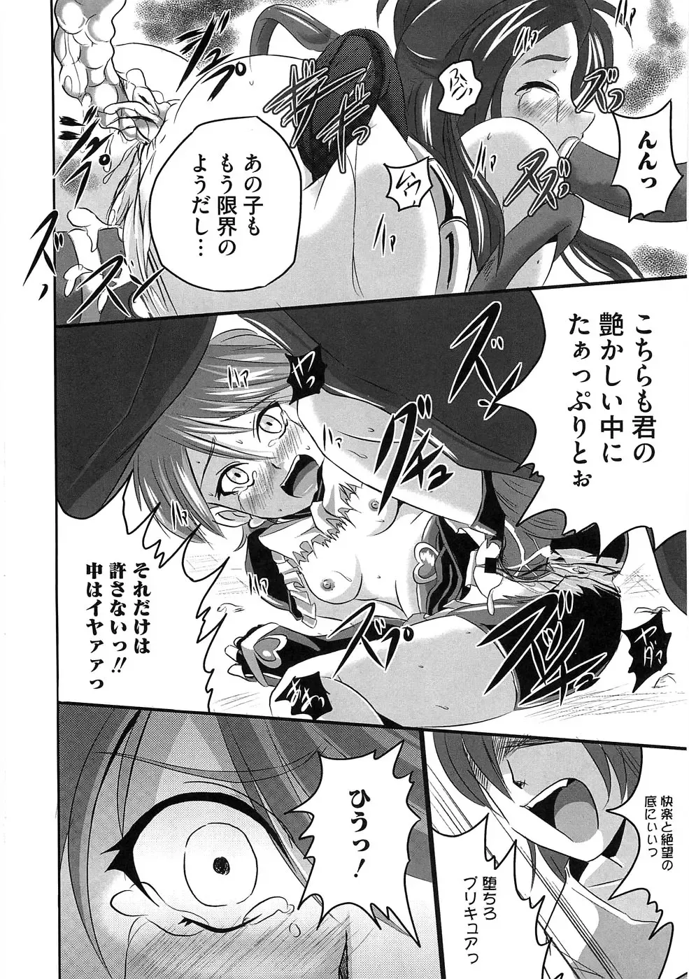 Ero Cure All Stars Fhentai - Page 17