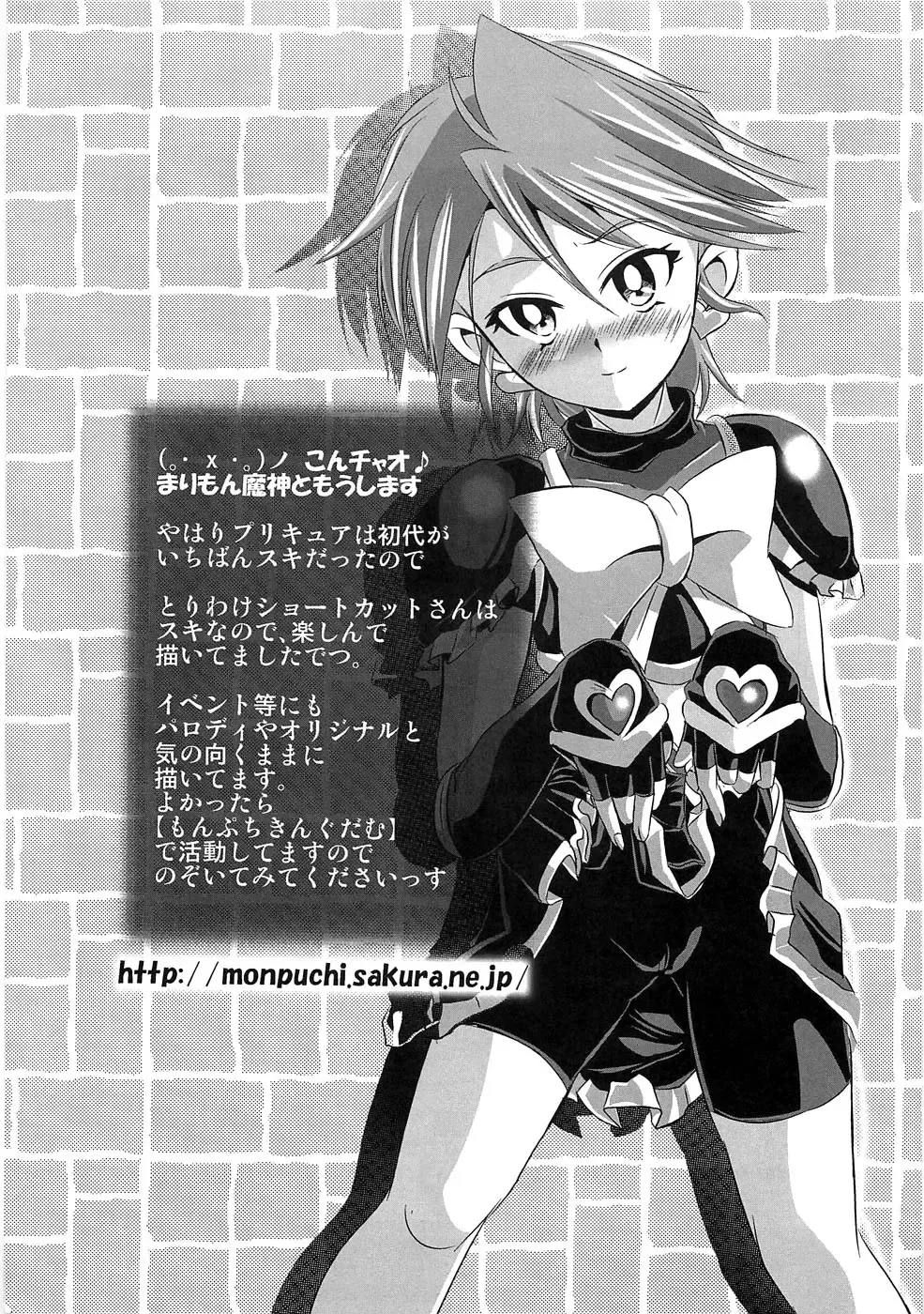 Ero Cure All Stars Fhentai - Page 20