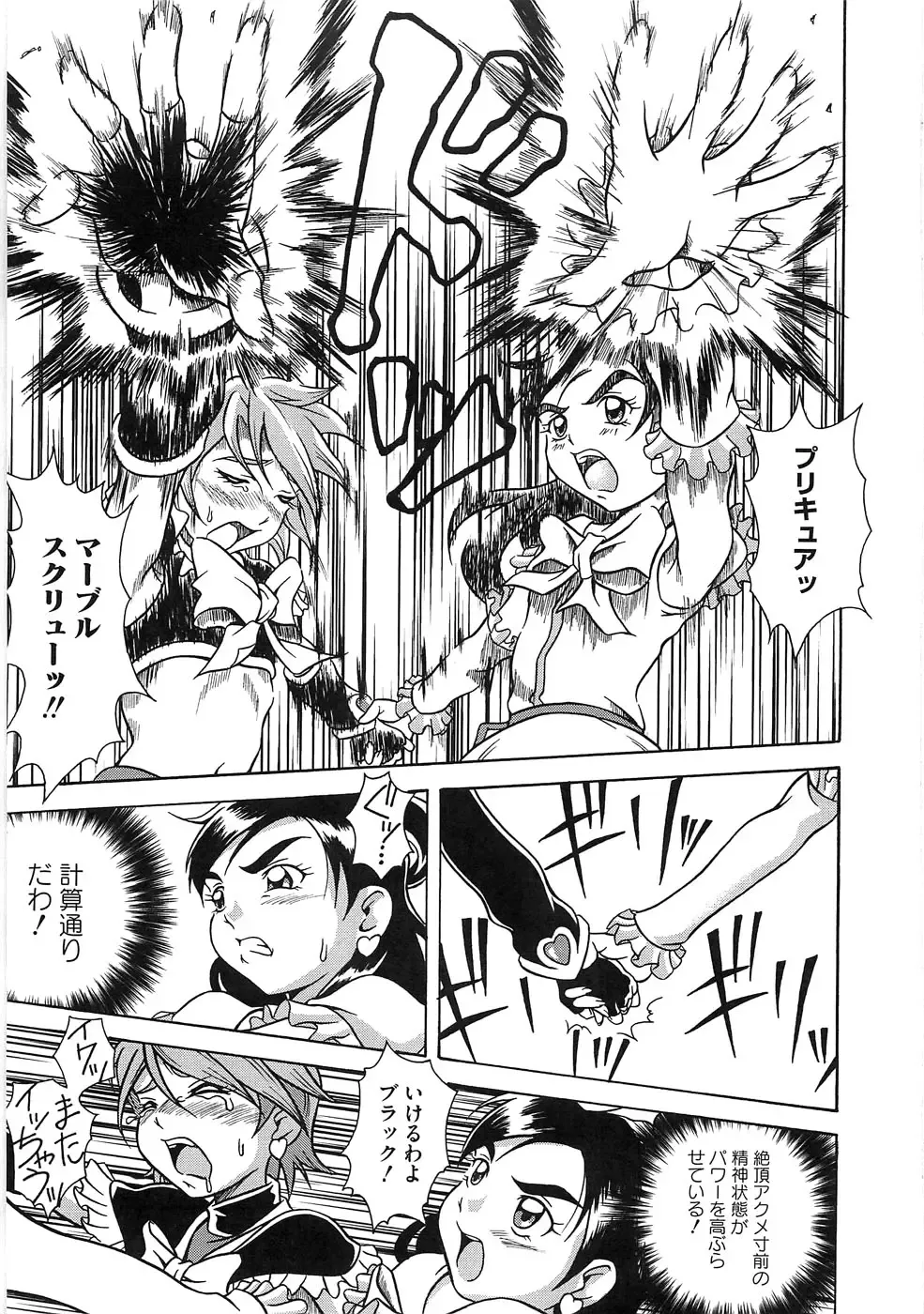 Ero Cure All Stars Fhentai - Page 36