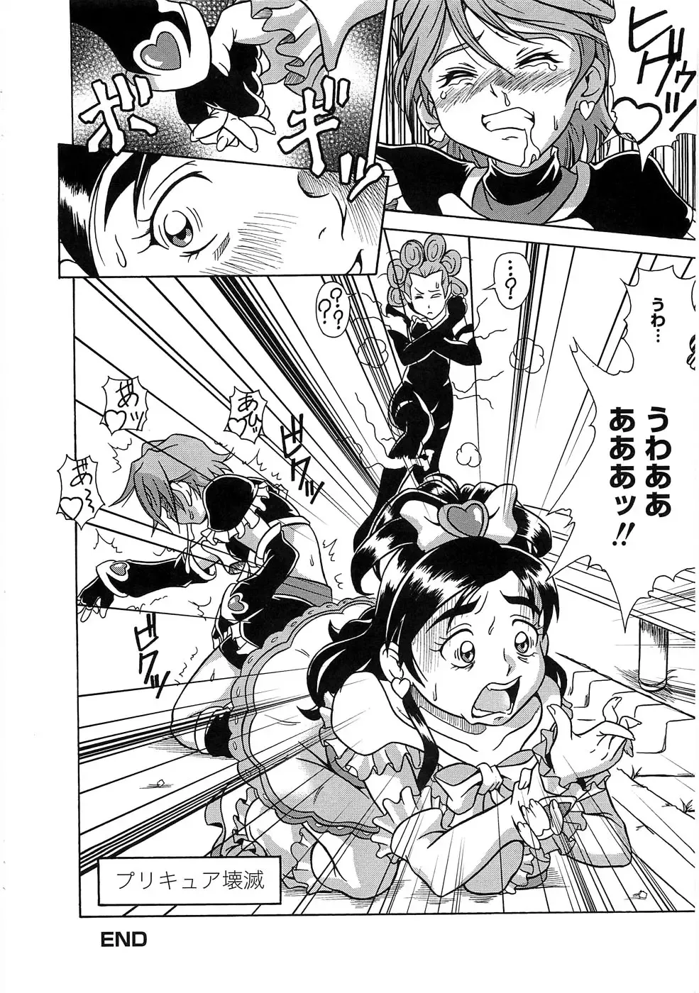 Ero Cure All Stars Fhentai - Page 37