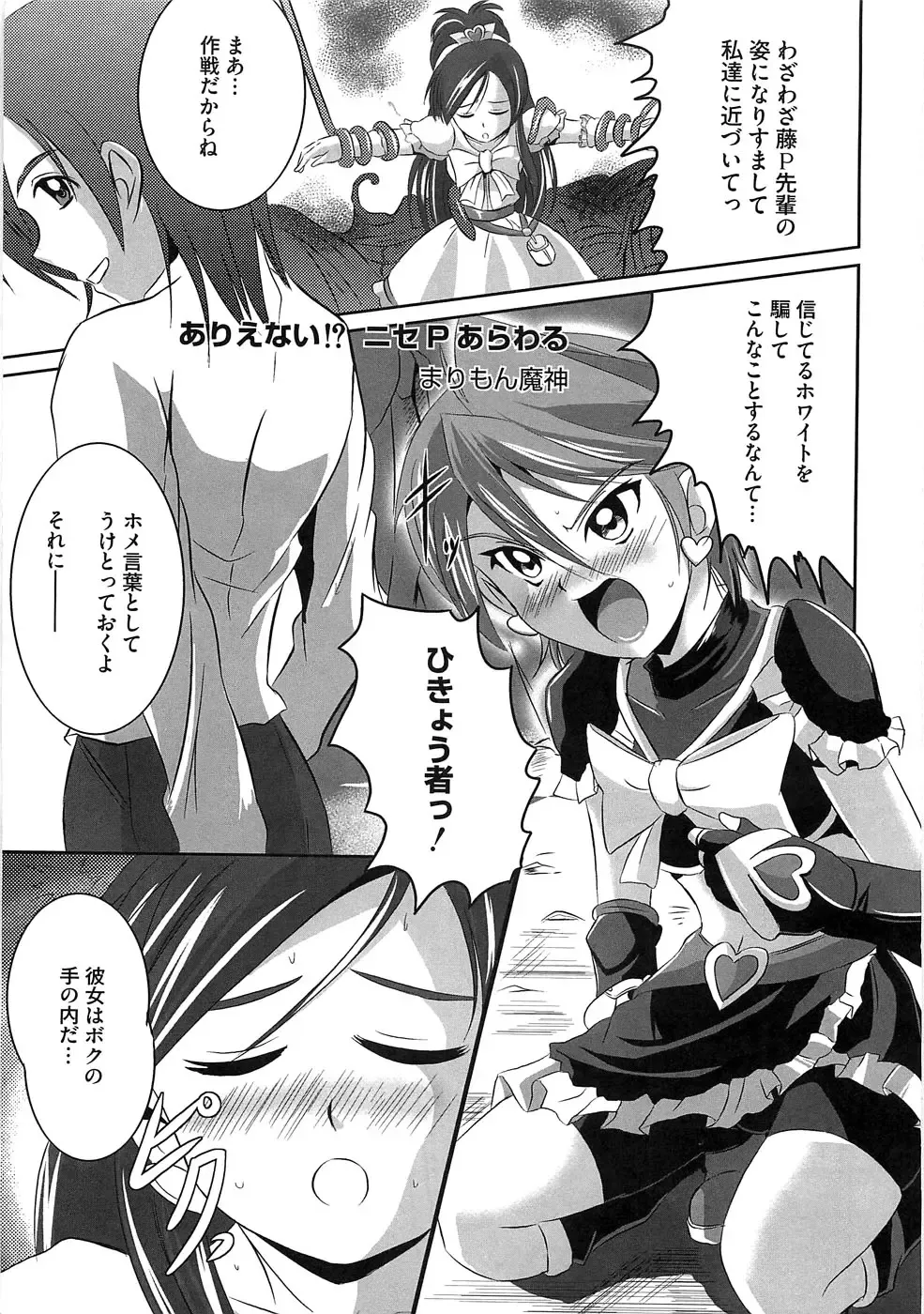 Ero Cure All Stars Fhentai - Page 4