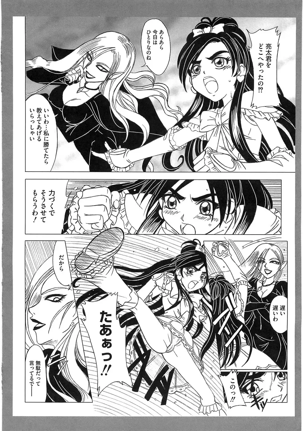 Ero Cure All Stars Fhentai - Page 43