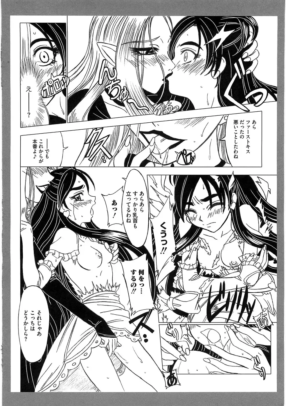 Ero Cure All Stars Fhentai - Page 45