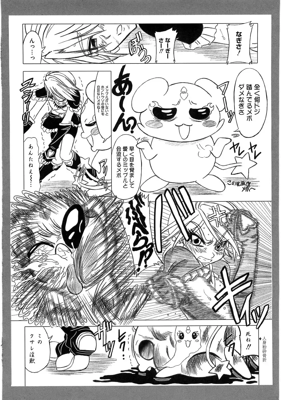 Ero Cure All Stars Fhentai - Page 49