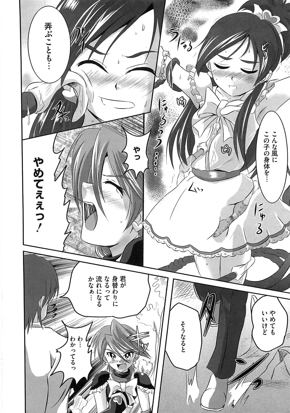 Ero Cure All Stars Fhentai - Page 5