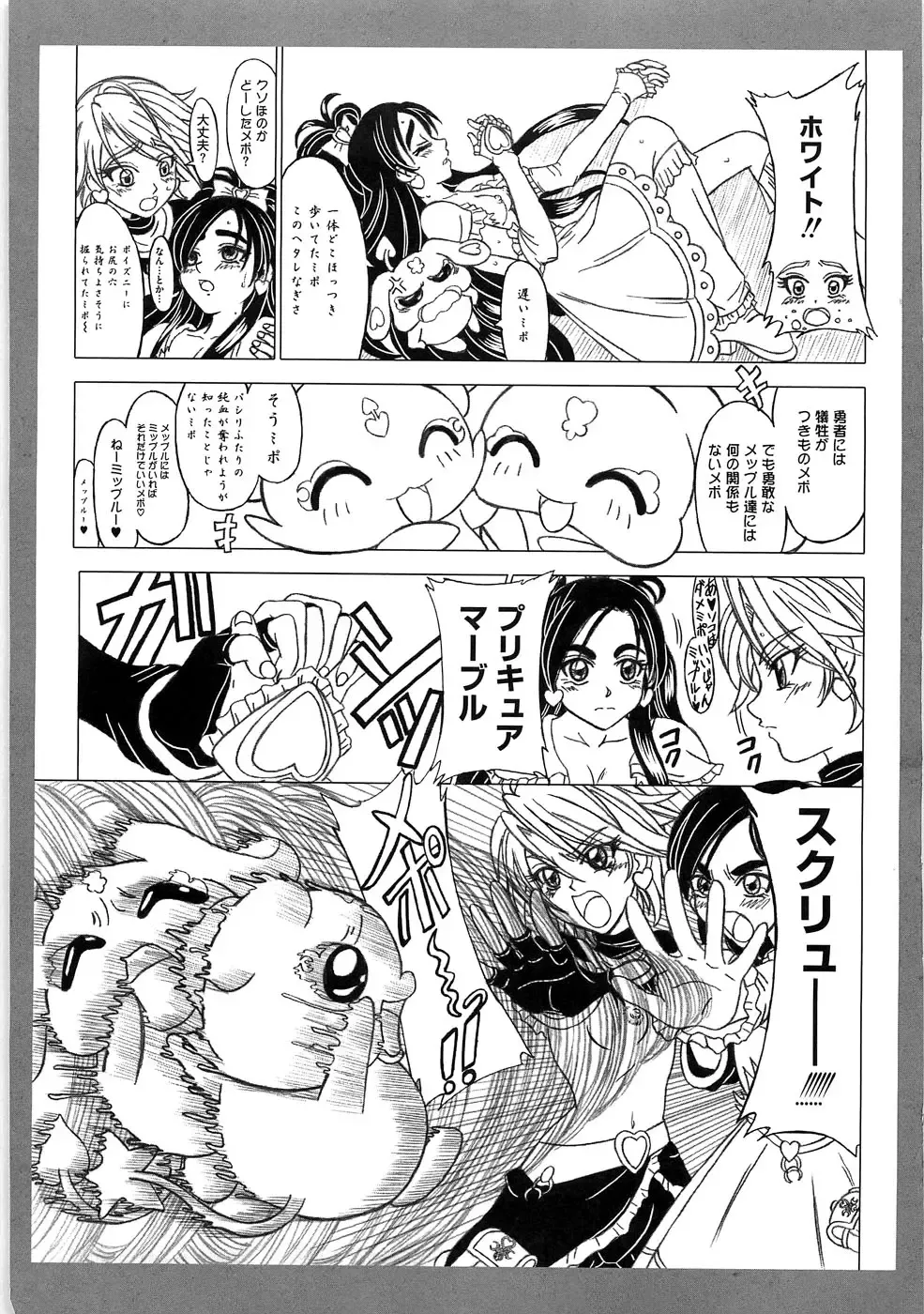 Ero Cure All Stars Fhentai - Page 50