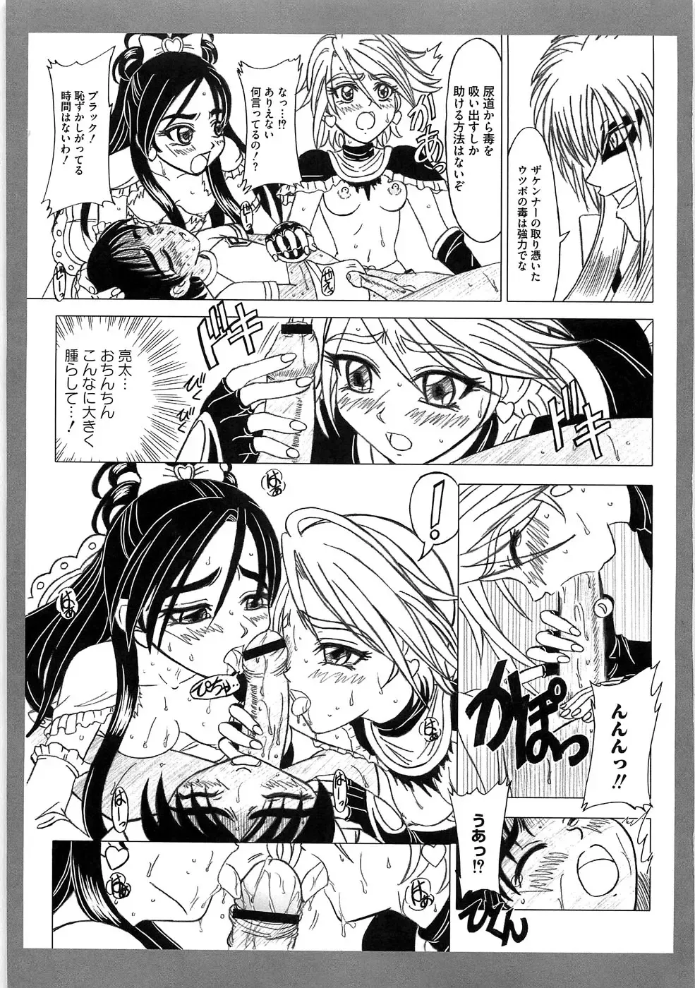 Ero Cure All Stars Fhentai - Page 52