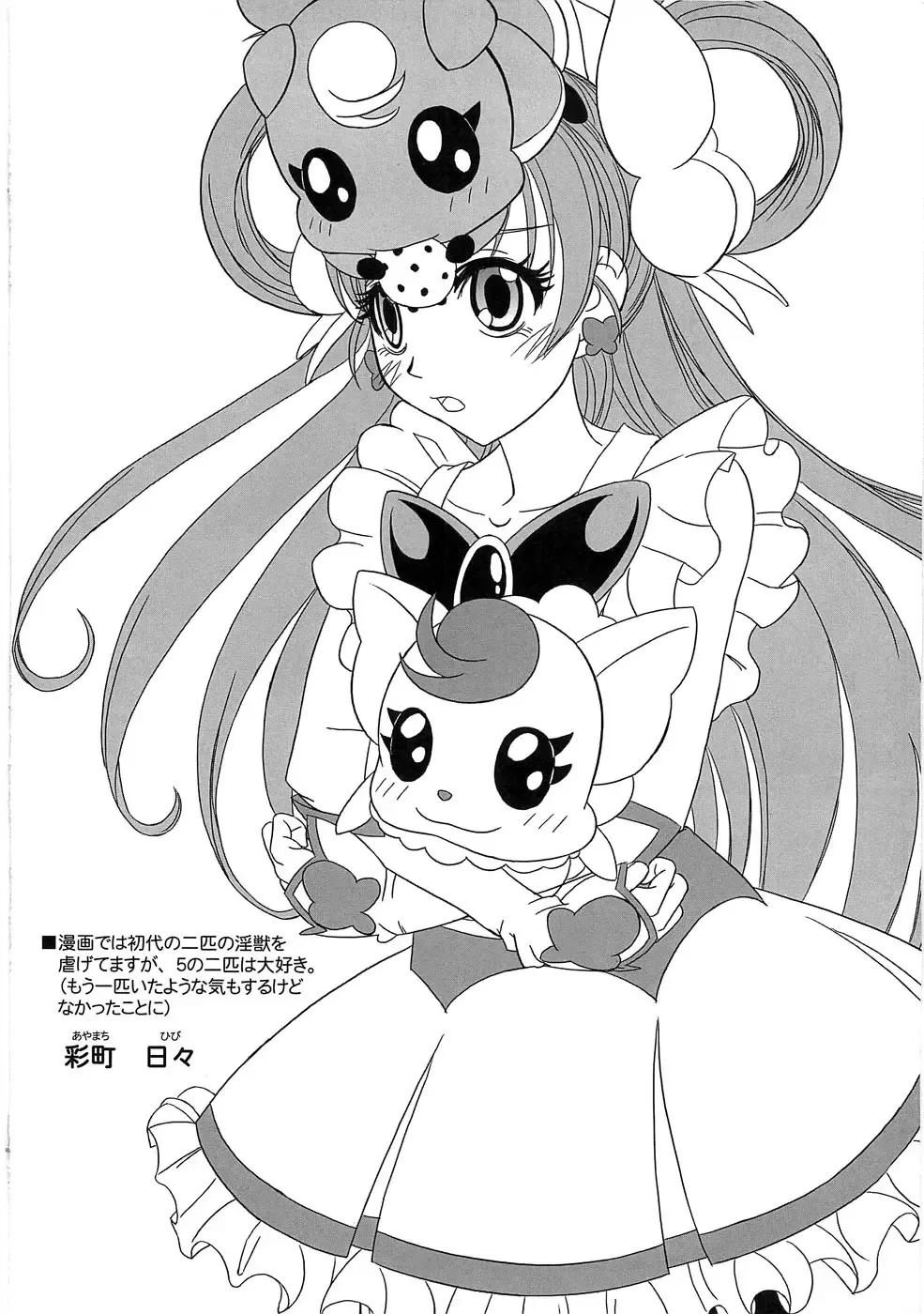 Ero Cure All Stars Fhentai - Page 59