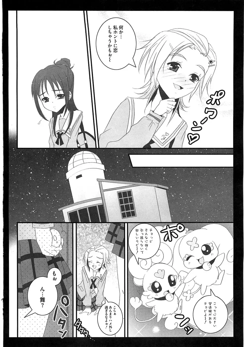 Ero Cure All Stars Fhentai - Page 63