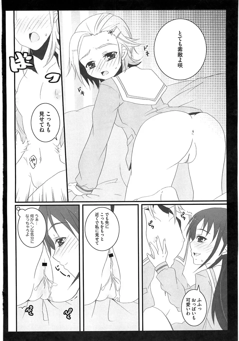 Ero Cure All Stars Fhentai - Page 67