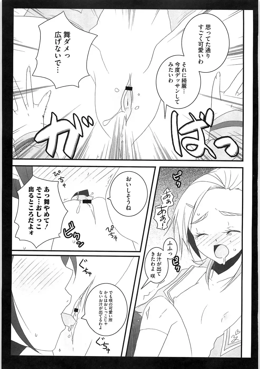 Ero Cure All Stars Fhentai - Page 68