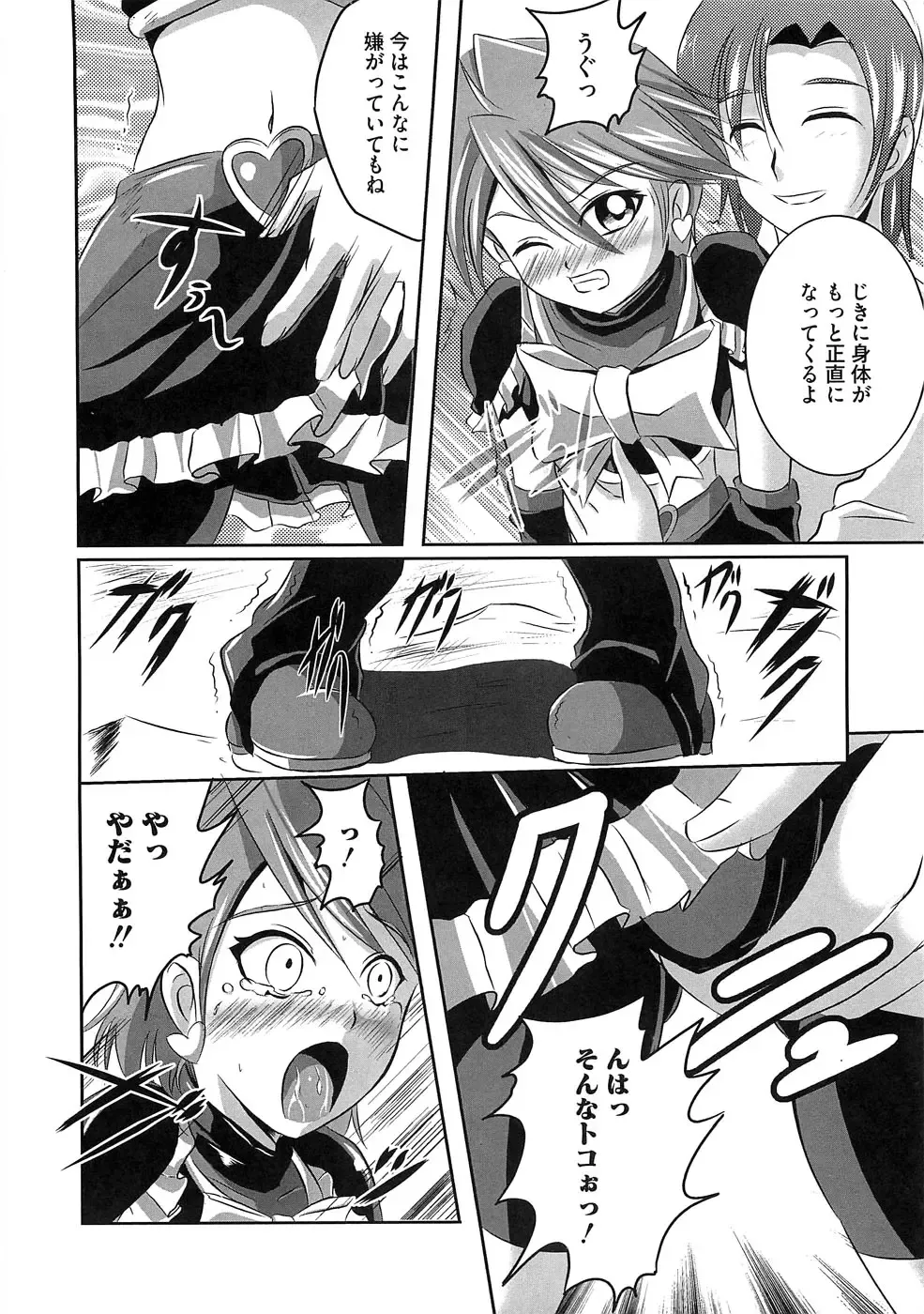 Ero Cure All Stars Fhentai - Page 7
