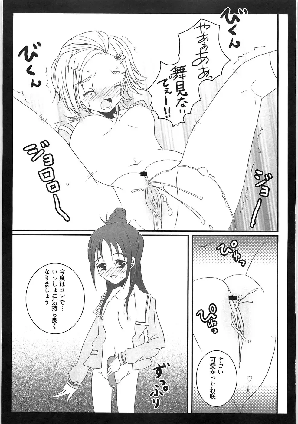 Ero Cure All Stars Fhentai - Page 70