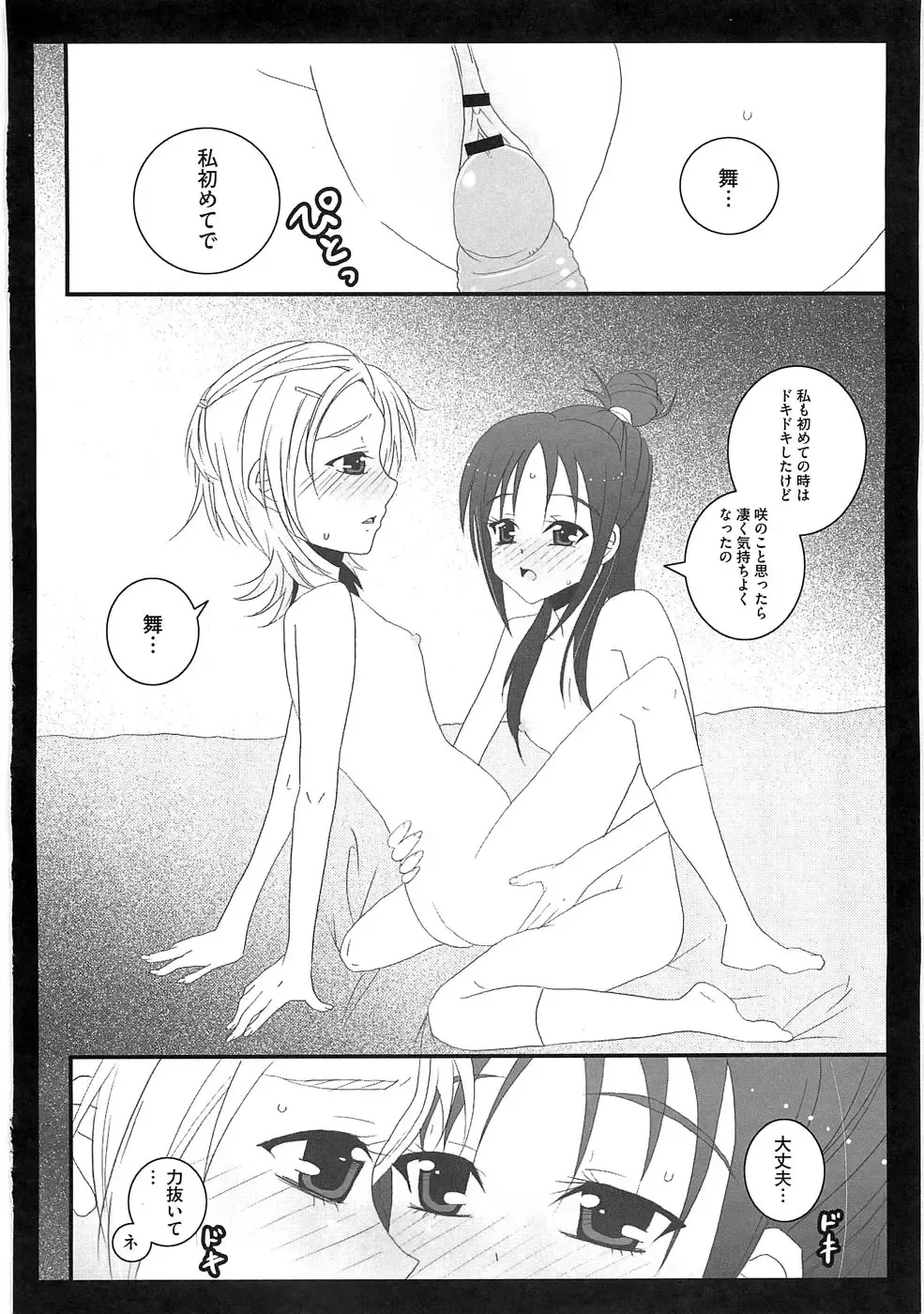 Ero Cure All Stars Fhentai - Page 71