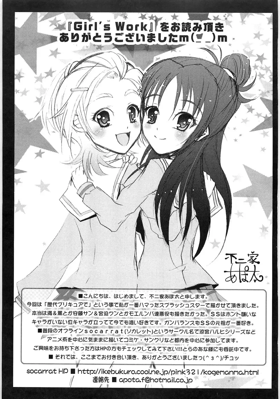 Ero Cure All Stars Fhentai - Page 76