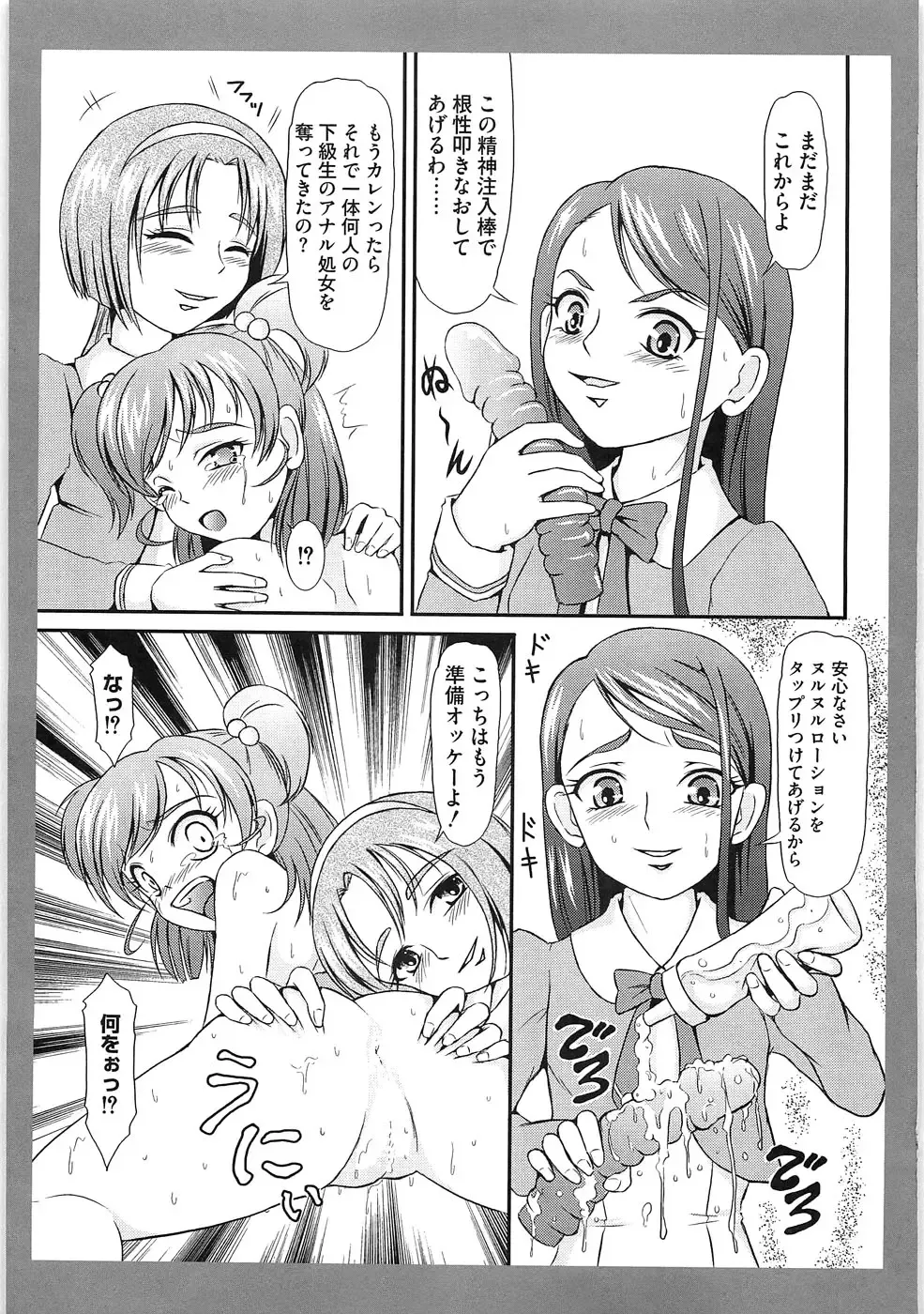 Ero Cure All Stars Fhentai - Page 84