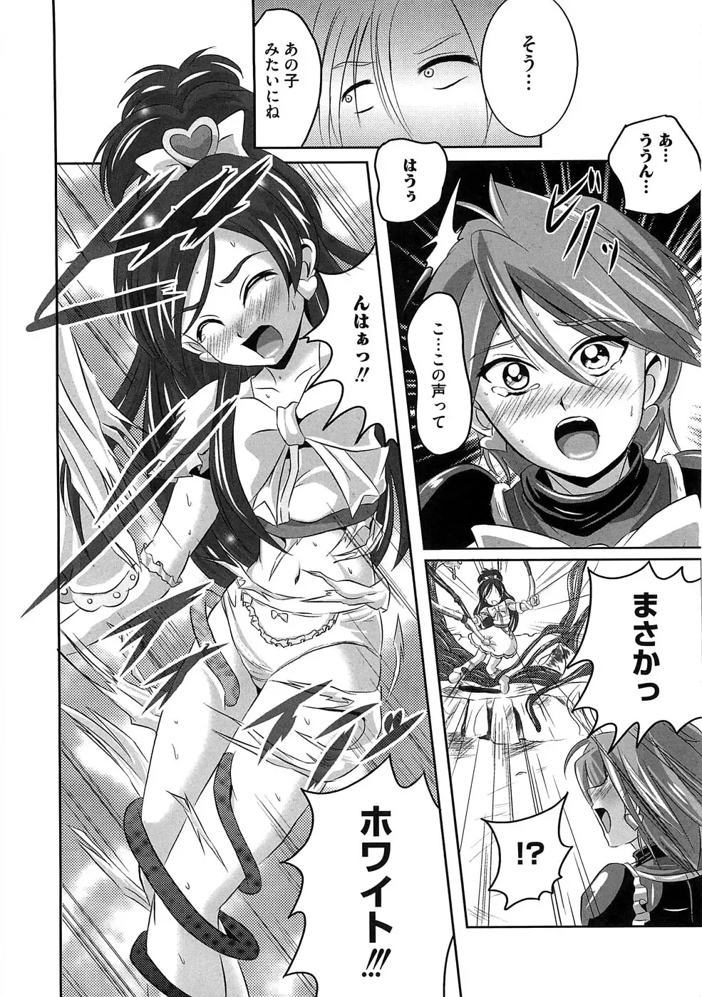 Ero Cure All Stars Fhentai - Page 9