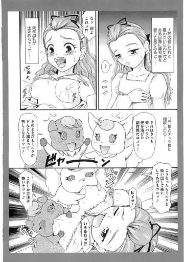 Ero Cure All Stars Fhentai - Page 95