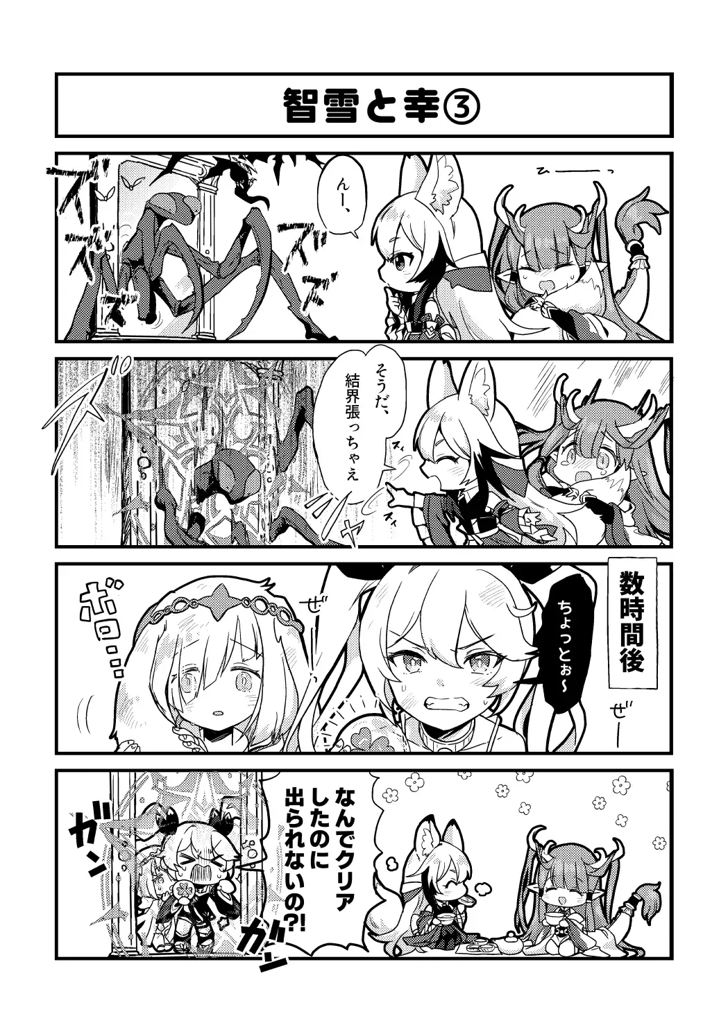 [Furomochi] Skeb Matome 3 Fhentai - Page 13