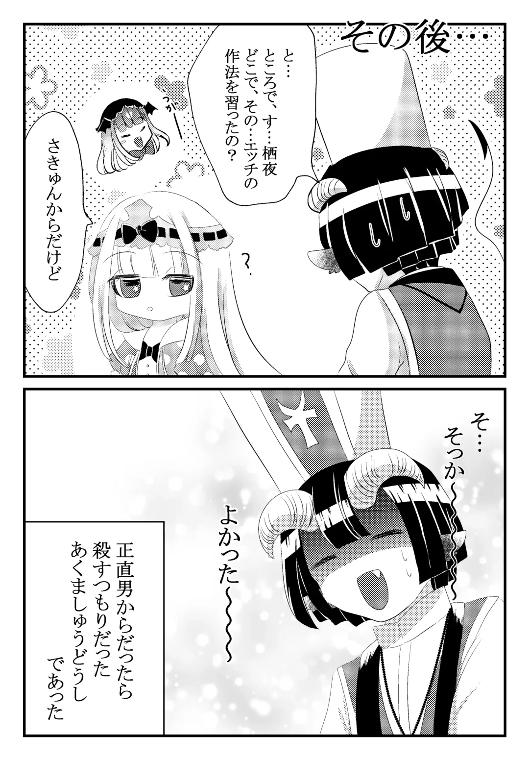 Watashi no Kuroyamahitsuji-san Fhentai - Page 28