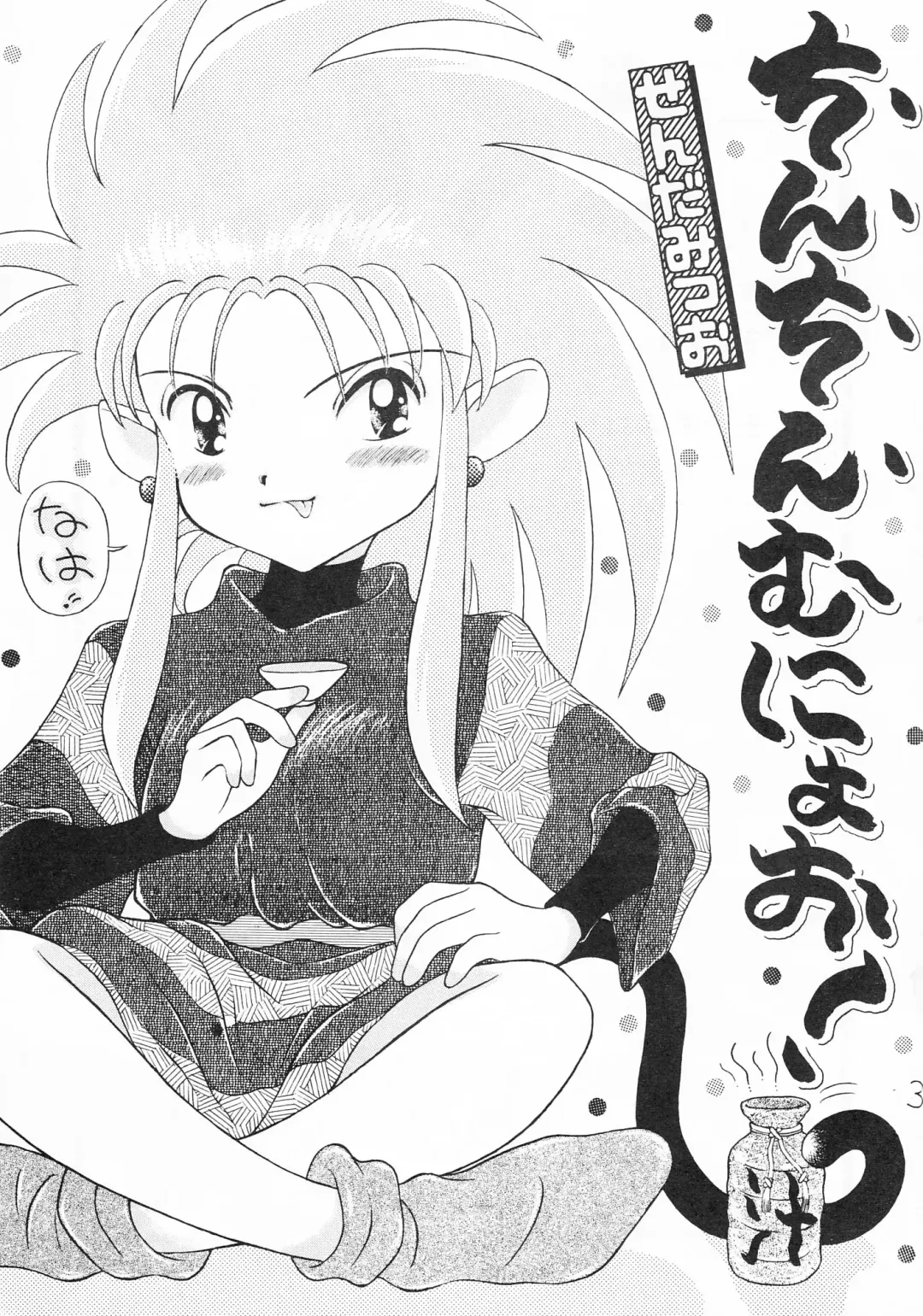 Chin Chin Munyoo! Fhentai - Page 2