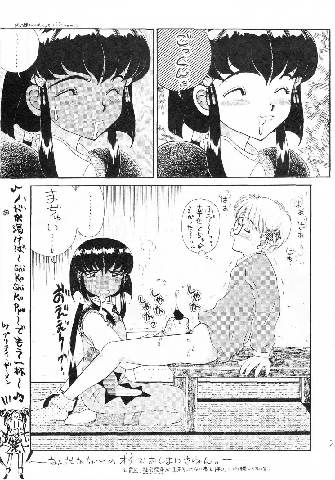 Chin Chin Munyoo! Fhentai - Page 28