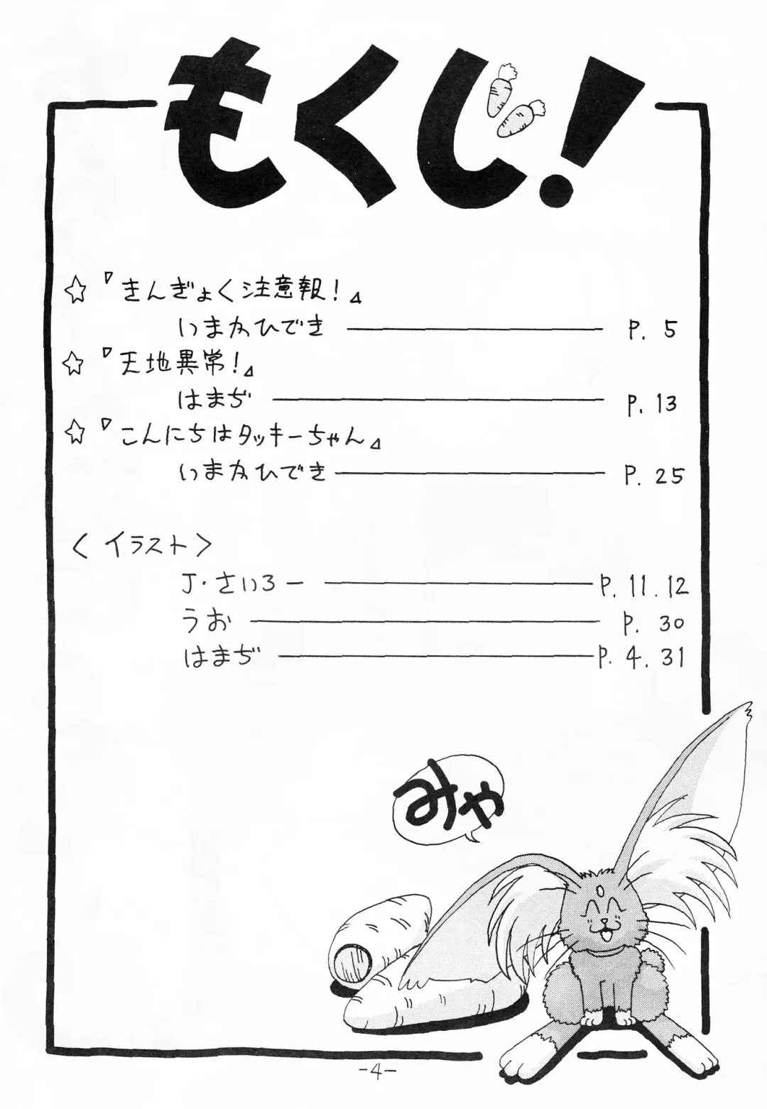 Chin Chin Munyoo! Fhentai - Page 3