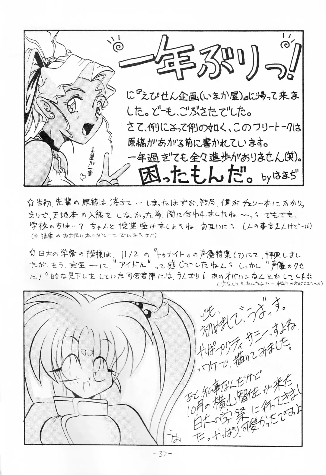 Chin Chin Munyoo! Fhentai - Page 31