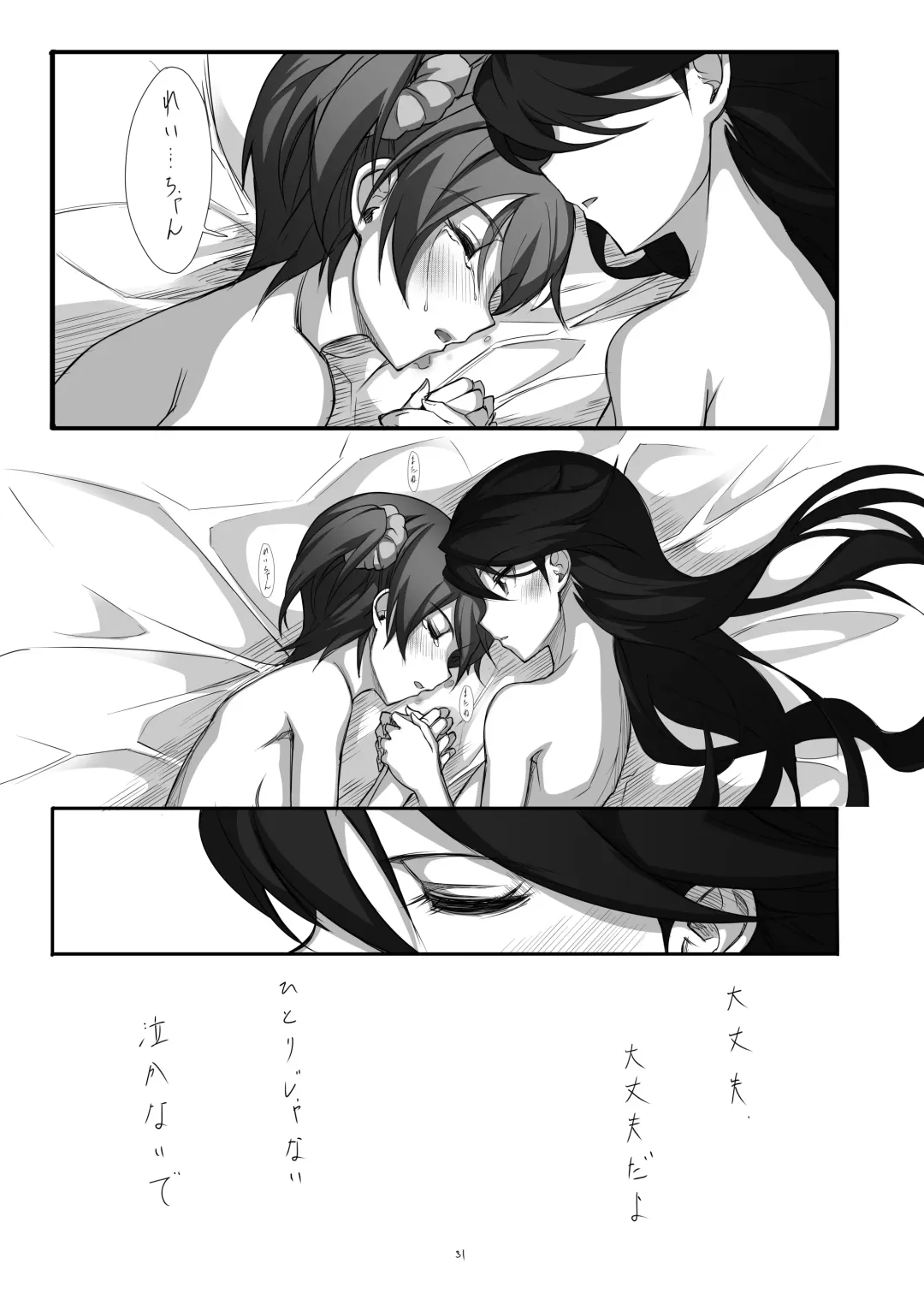 [Michairu] Hearts Fhentai - Page 32