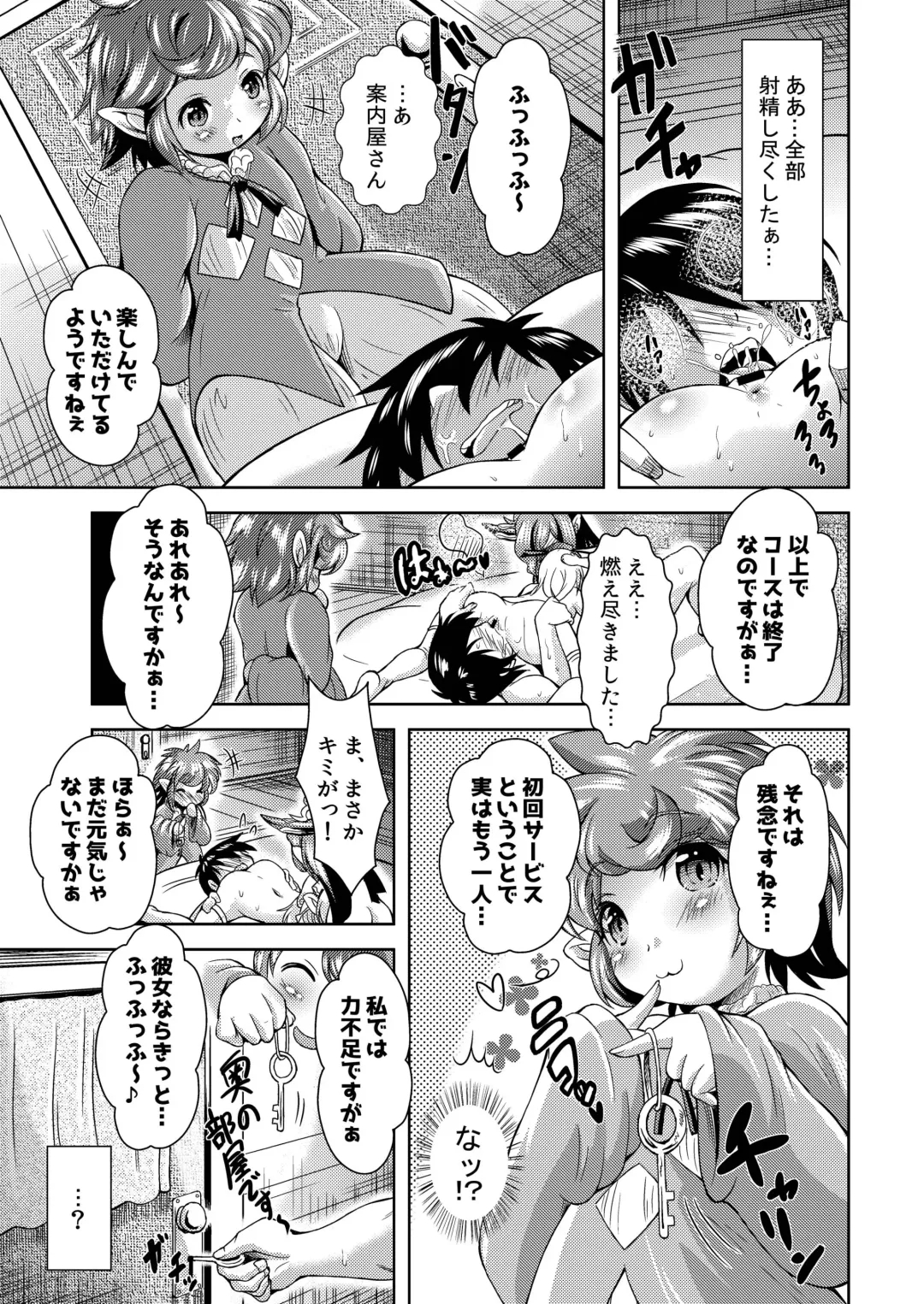 [Amashoku] Shoufutei PUNIANA Fata Grande ten Fhentai - Page 19