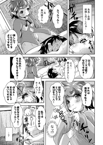 [Amashoku] Shoufutei PUNIANA Fata Grande ten Fhentai - Page 19