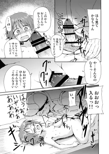 [Batta] Kana-chan no Orusuban Fhentai - Page 13