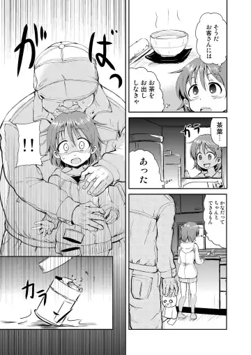 [Batta] Kana-chan no Orusuban Fhentai - Page 7