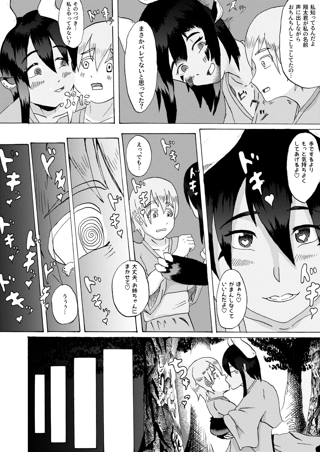 [Tonfacat] Boku to Mamono no Naresome-Banashi Ushi-Oni-hen Fhentai - Page 14