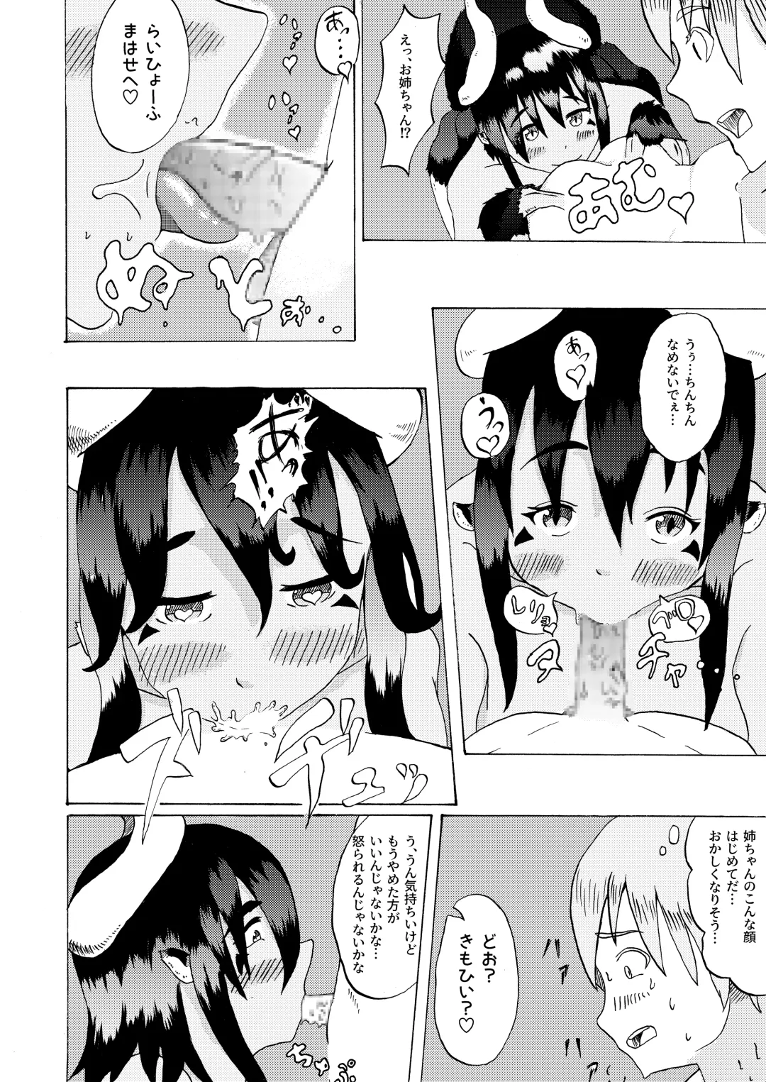 [Tonfacat] Boku to Mamono no Naresome-Banashi Ushi-Oni-hen Fhentai - Page 16
