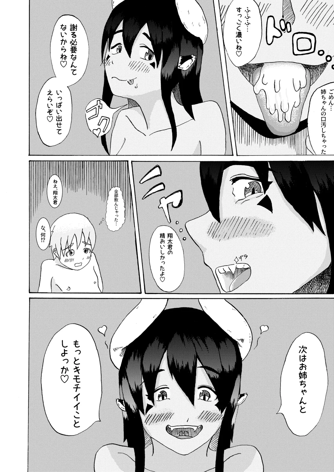 [Tonfacat] Boku to Mamono no Naresome-Banashi Ushi-Oni-hen Fhentai - Page 18