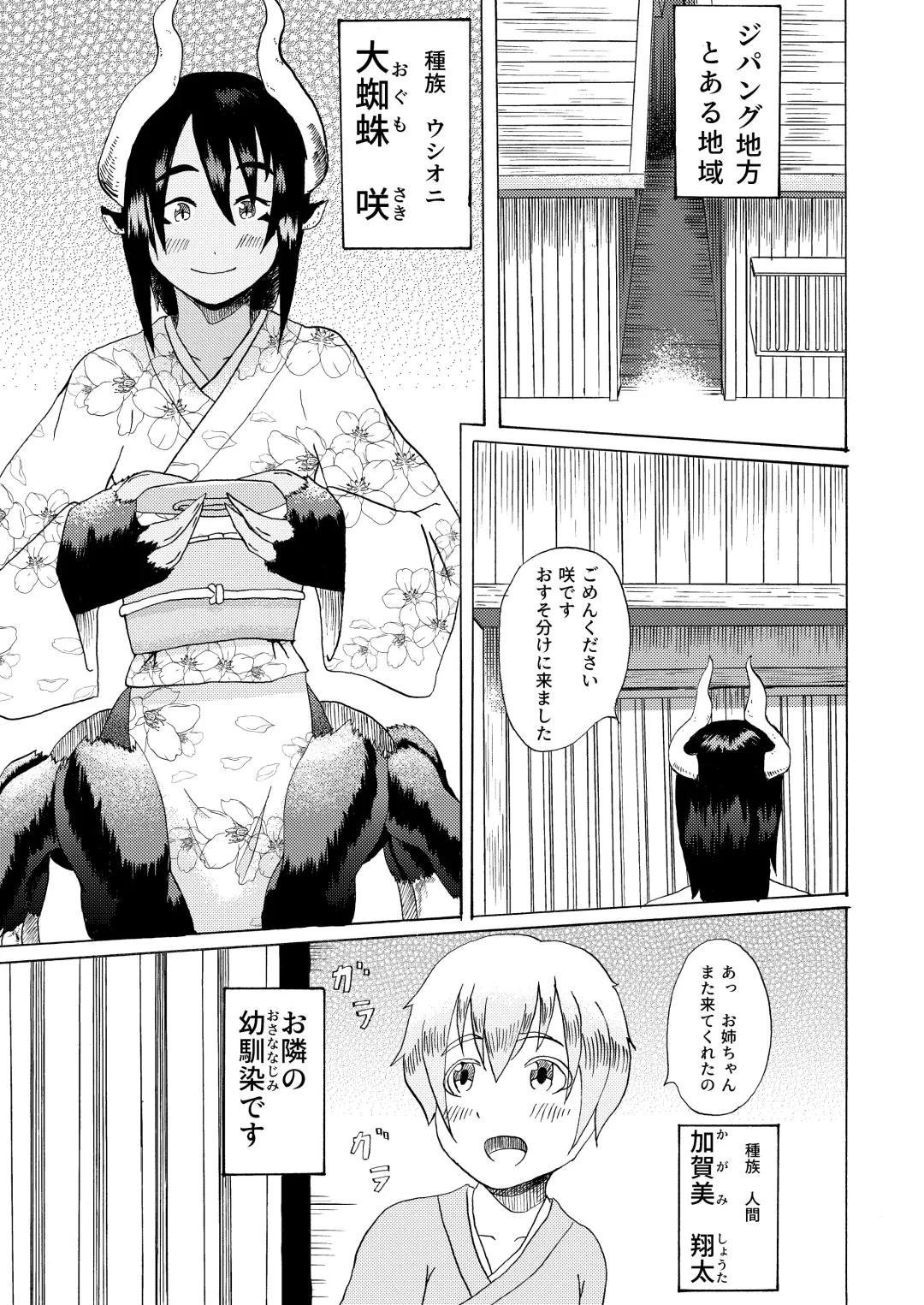 [Tonfacat] Boku to Mamono no Naresome-Banashi Ushi-Oni-hen Fhentai - Page 3