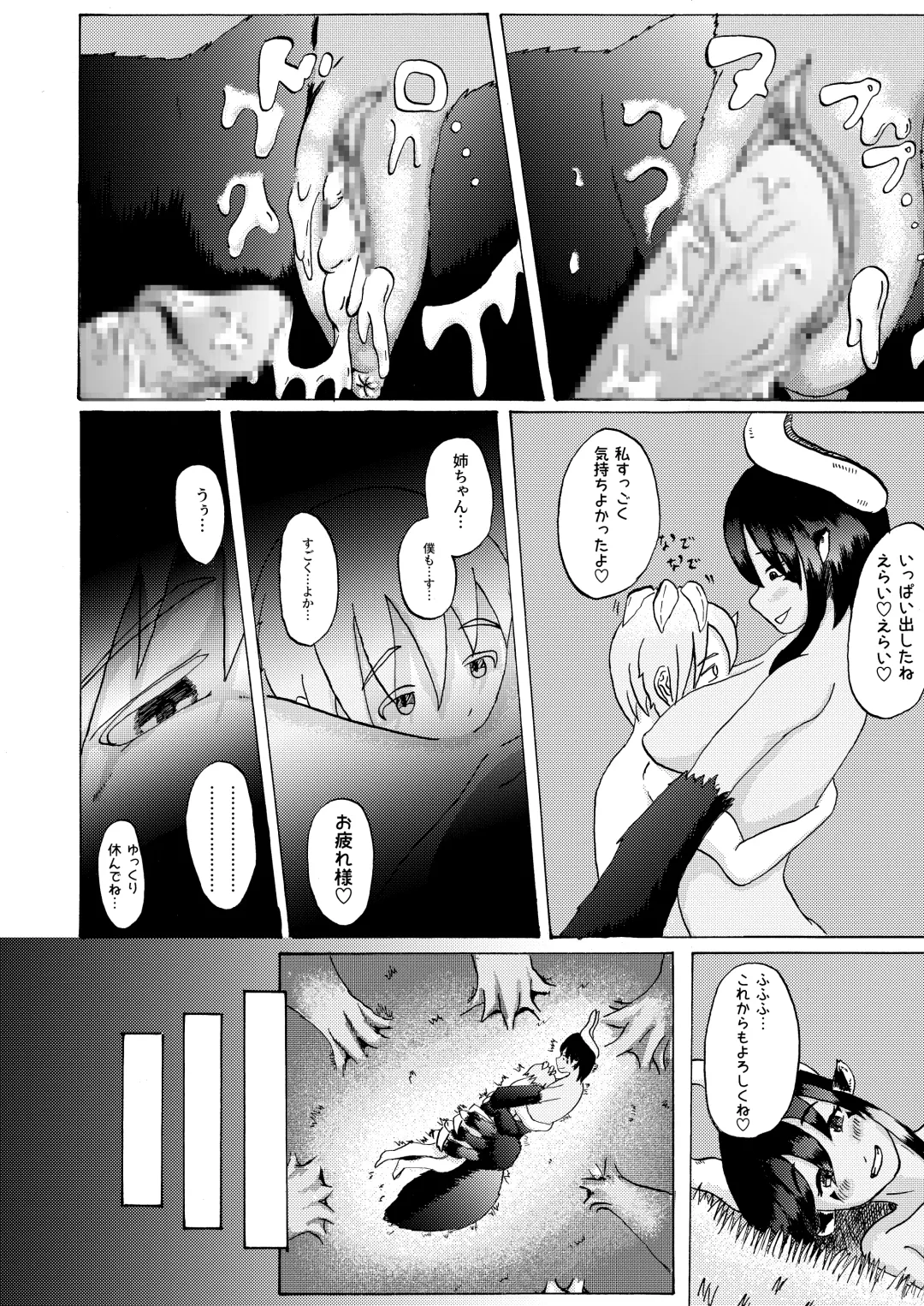 [Tonfacat] Boku to Mamono no Naresome-Banashi Ushi-Oni-hen Fhentai - Page 30